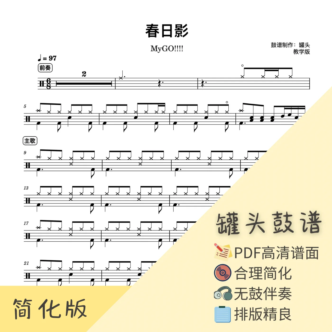 《春日影》 - MyGO!!!!! by 罐头鼓谱 - Page 2