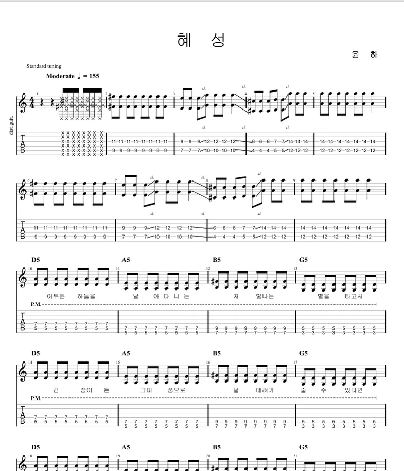 혜성 - 윤하 by ForteGuitar
