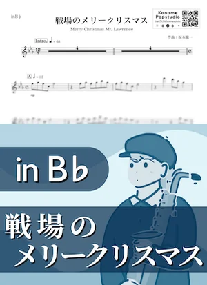 Merry Christmas Mr.Lawrence ( inB♭) - Ryuichi Sakamoto by Kaname@Popstudio