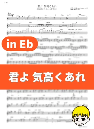 Kimi yo Kedakaku Are - Shiyui (Mobile Suit Gundam: The Witch from Mercury / in Eb) by muta-sax