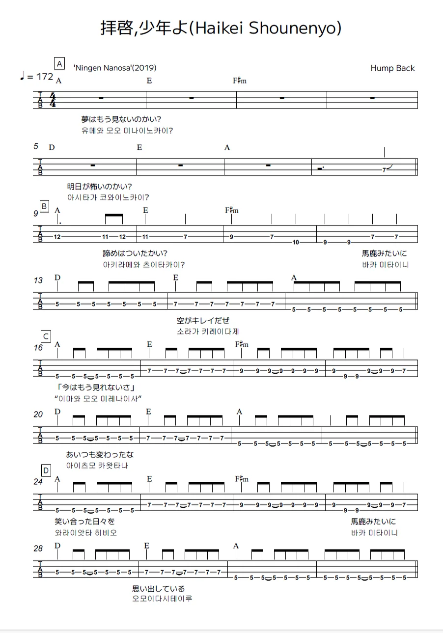 拝啓,少年よ(Haikei Shounenyo) - Hump Back by 김미(Kimme)