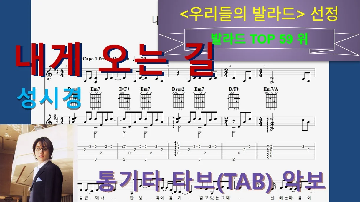 [발라드Top059] 내게 오는 길 - 성시경 by 우클통