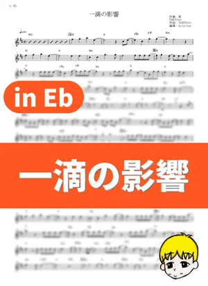 Itteki no Eikyou - UVERworld (Blue Exorcist: Kyoto Saga / in Eb) by muta-sax