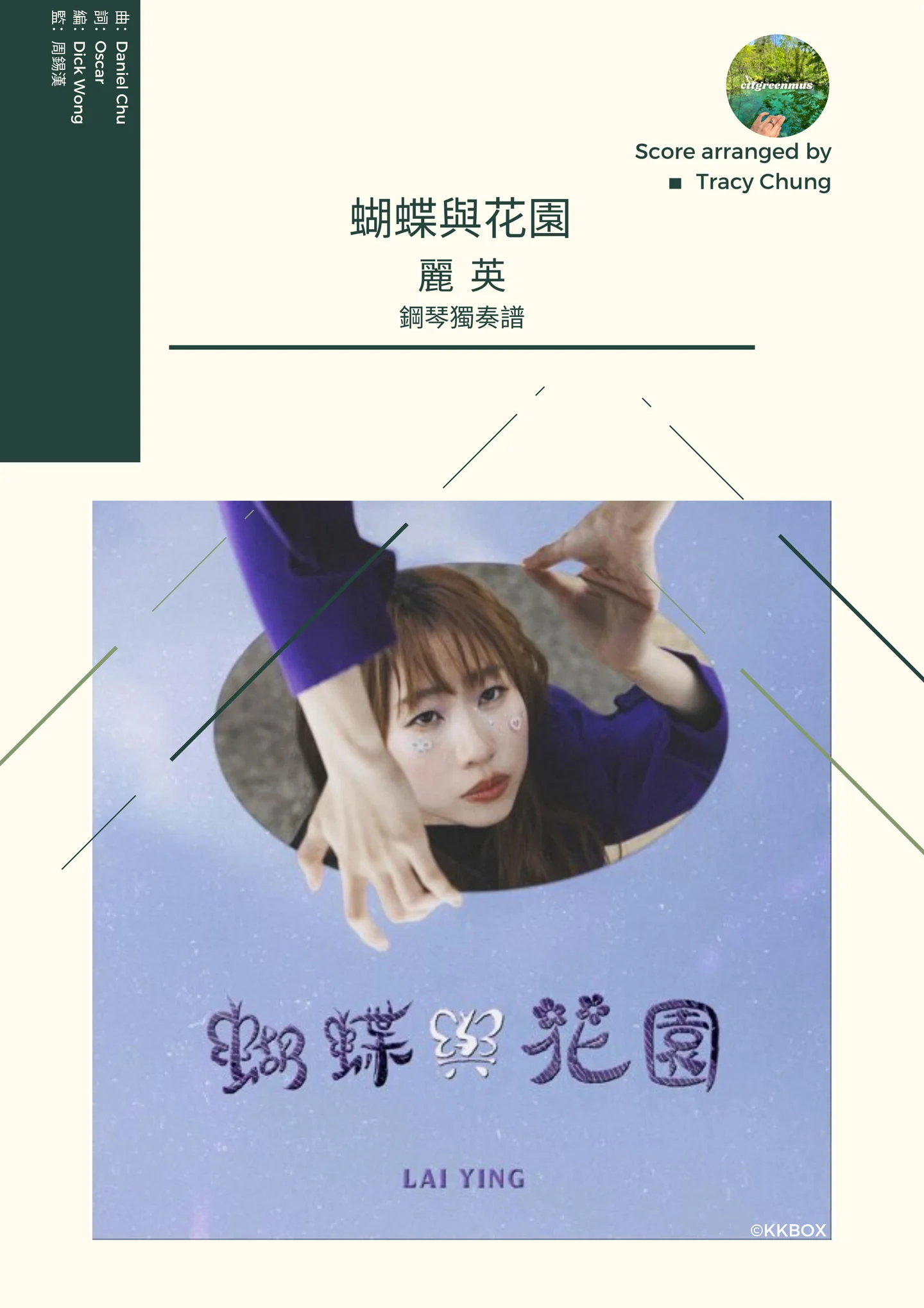 蝴蝶與花園 - 麗英 LaiYing (鋼琴獨奏 Piano Solo) by cttgreenmus 臨尾香琴
