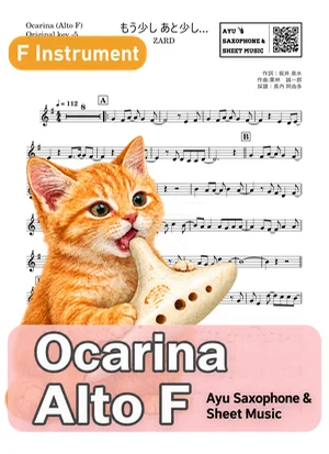もう少し あと少し… - ZARD (ocarina) by Ayu Saxophone & Sheet Music