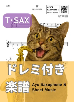 Snow - 文部省唱歌 (Tenor Saxophone) by Ayu Saxophone &amp; Sheet Music