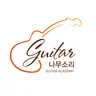 나무소리기타