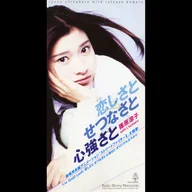 Itoshisato Setsunasato Kokoro Zuyosato