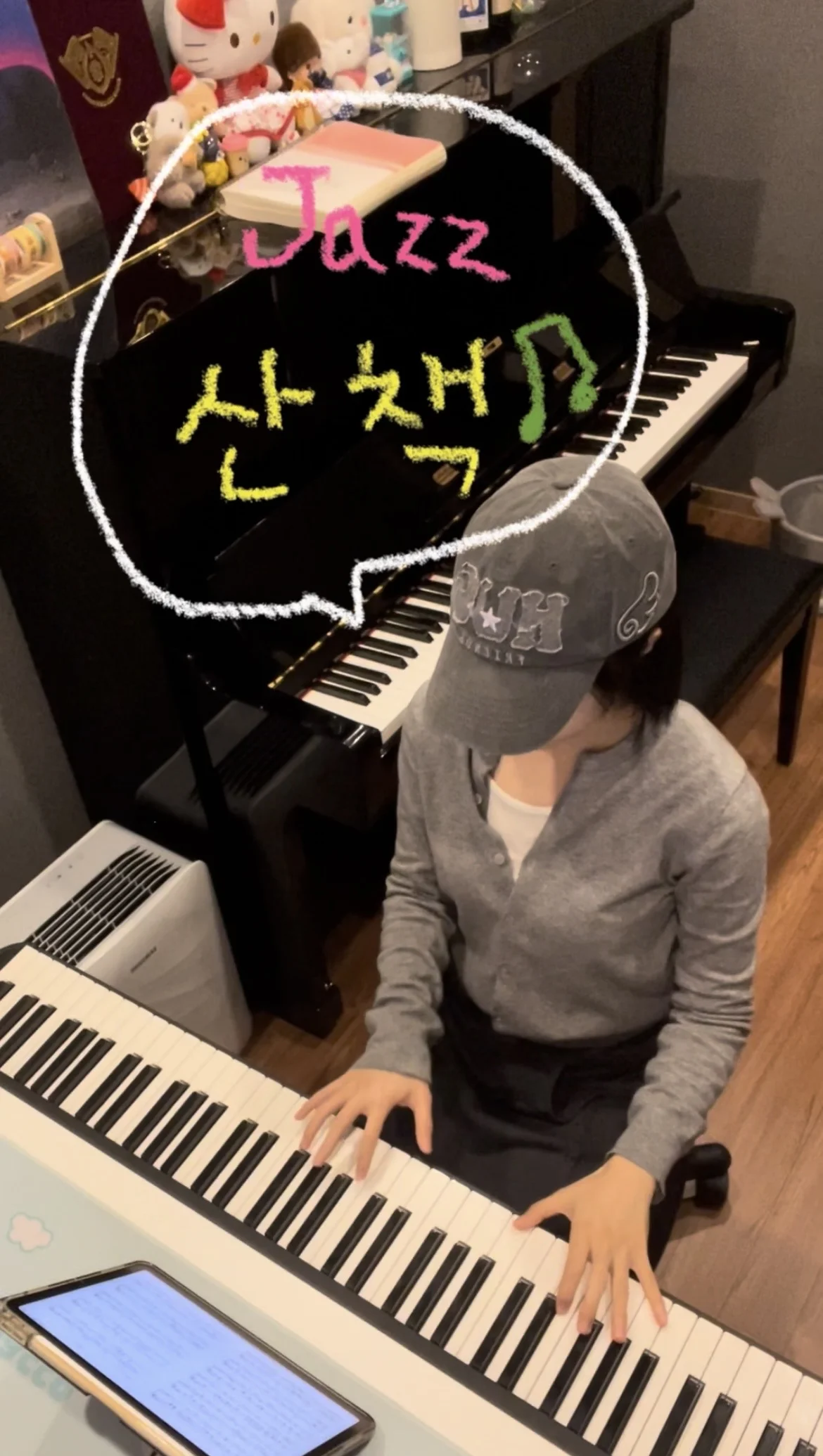 산책 - Yerin Baek (+jazz / B Key - original) by 지또 Jitto