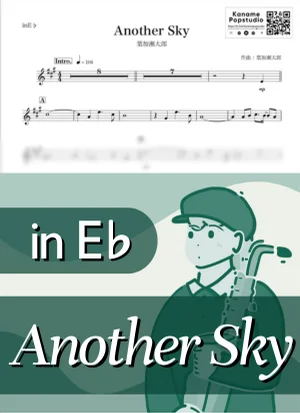 Another Sky ( inE♭) - Taro Hakase by Kaname@Popstudio
