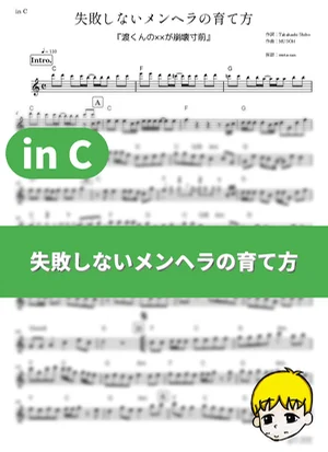 Shippai Shinai Menhera no Sodatekata - Yurina Hirate (Watari-kun's ****** Is about to Collapse / in C) by muta-sax