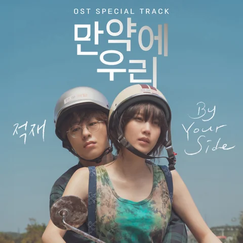 By your side