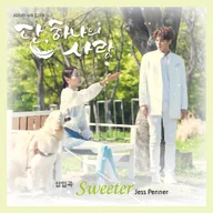 Sweeter