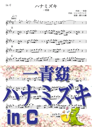 ハナミズキ - 一青窈 by 鰐川大輔