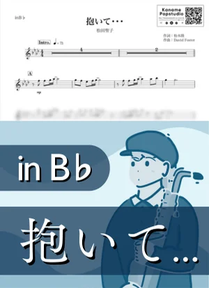 抱いて... ( inB♭ / 昭和 ) - Seiko Matsuda by Kaname@Popstudio