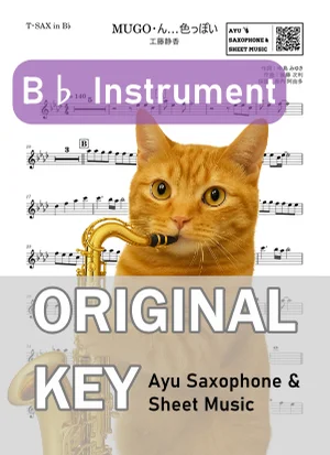 Mugo N...Iroppoi - Shizuka Kudo (tenor saxophone / in B♭) by Ayu Saxophone & Sheet Music