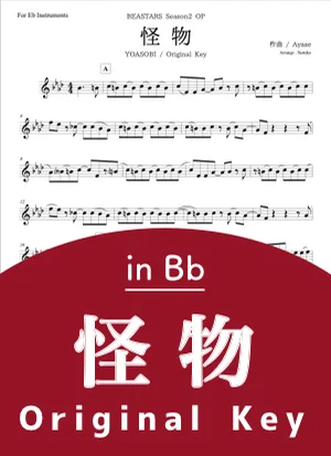 Monster - Yoasobi (in B♭) by Sumika