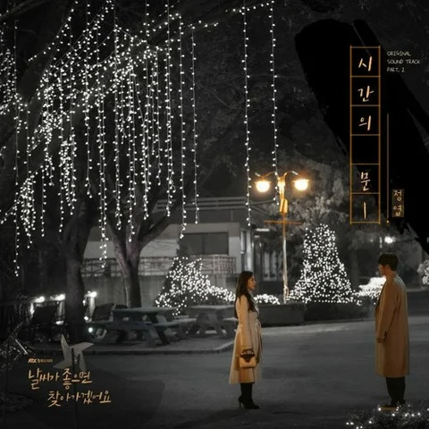 시간의 문