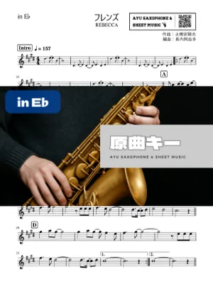 フレンズ - REBECCA (in E♭|アルトサックス等) by Ayu Saxophone & Sheet Music