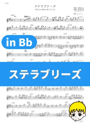 Stella Breeze - Luna Haruna (Saekano: How to Raise a Boring Girlfriend .flat / in Bb) by muta-sax