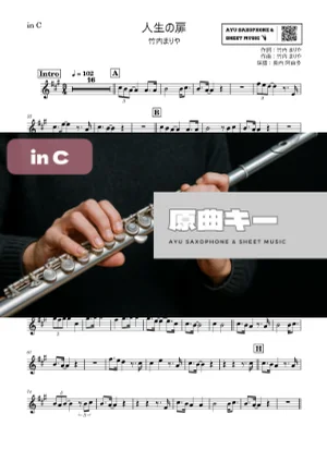 人生の扉 in C - 竹内まりや by Ayu Saxophone & Sheet Music