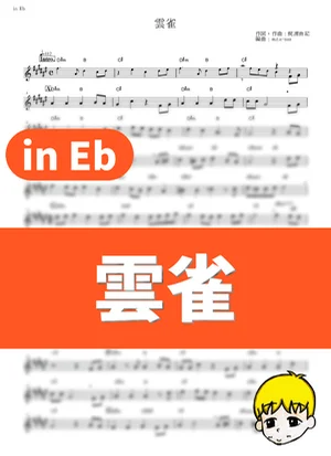 Hibari - ASCA (Lord El-Melloi II's Case Files: Rail Zeppelin Grace Note / in Eb) by muta-sax