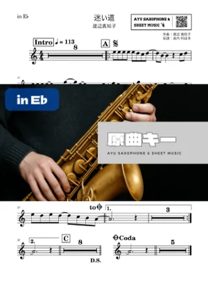 迷い道 - 渡辺真知子 (in E♭) by Ayu Saxophone &amp; Sheet Music