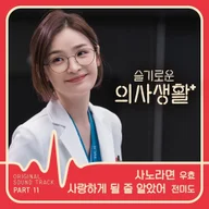사노라면