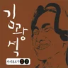 너무 아픈 사랑은 사랑이 아니었음을