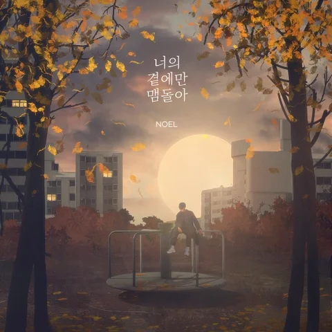 Lingering Only By Your Side
