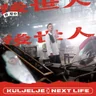 Next Life (Ending Song from TV Series "Define Your Own Success")
