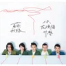 小情歌
