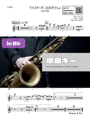 ウイスキーが、お好きでしょ - SAYURI (in B♭|テナーサックス等) by Ayu Saxophone &amp; Sheet Music