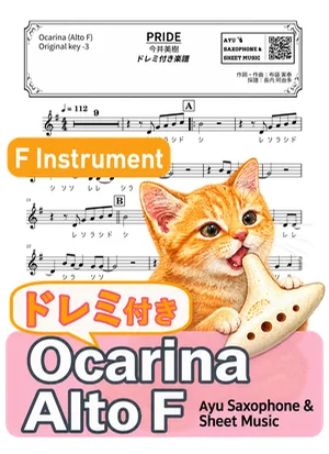 PRIDE - Miki Imai (ocarina / note names included) by Ayu Saxophone & Sheet Music