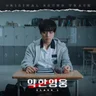 Hero (약한영웅 Class 1)