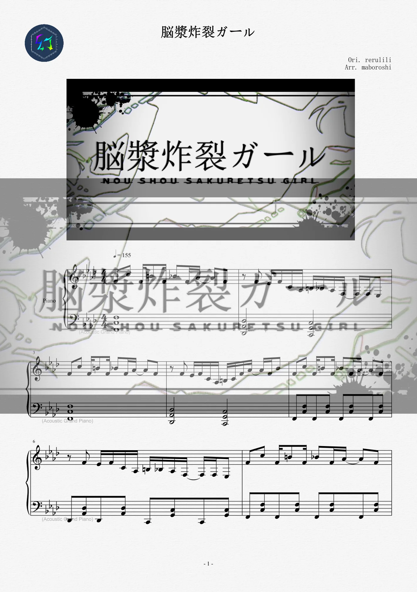 《脳漿炸裂ガール》 ｜ 經典V家傳說曲 / piano sheet - れるりり(rerulili) by maboroshi