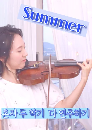 [피아노+바이올린 악보] Summer - 히사이시 조 (활 &amp; 손가락번호  표기) by Violinist Yujin Oh