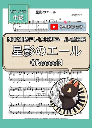 星影のエール - GReeeeN by Fast Music