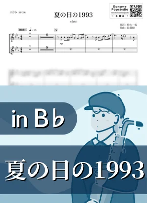 Summer Day 1993 ( inB♭) - class by Kaname@Popstudio