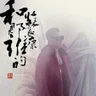Don't want to be happy alone 