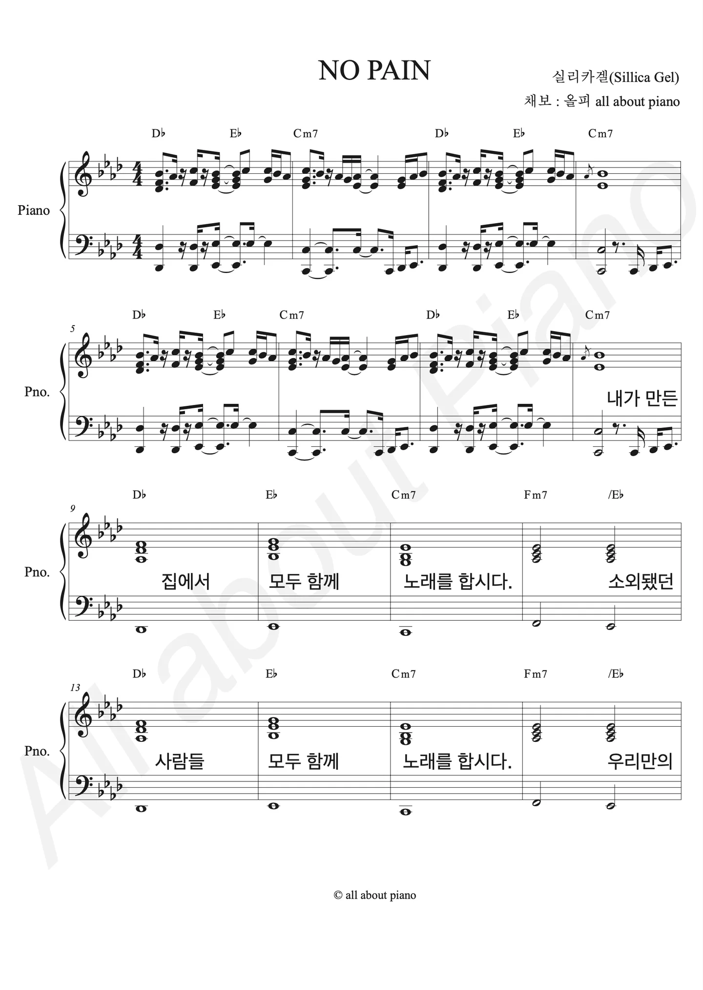 NO PAIN - 실리카겔 (피아노 반주) by all about piano
