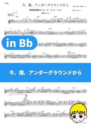 Ima, Boku, Underground kara - Kessoku Band (Bocchi the Rock! Movie / in Bb) by muta-sax
