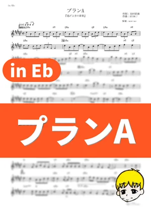 Plan A - DISH// (The Elusive Samurai / in Eb) by muta-sax