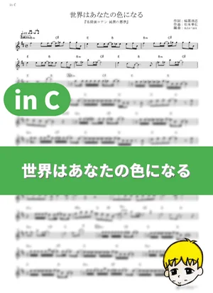 Sekai wa Anata no Iro ni Naru - B'z (Detective Conan Movie 20: The Darkest Nightmare / in C) by muta-sax