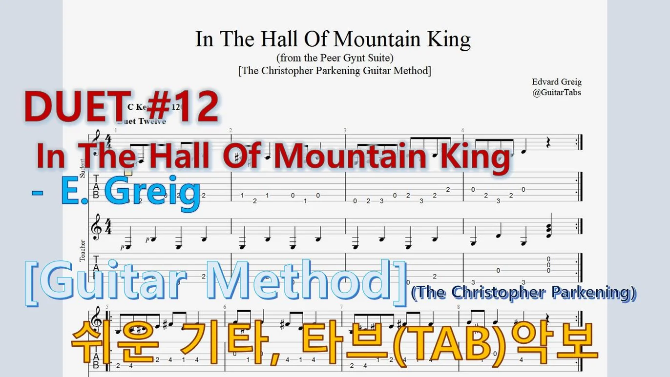 In The Hall Of Mountain King(Duet) - E. Greig (오선+타브+운지(Staff+TAB+Fingering)) by 624 TABs