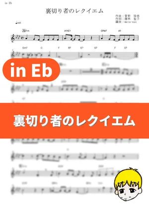 Traitor's Requiem - Daisuke Hasegawa (JoJo's Bizarre Adventure: Golden Wind / in Eb) by muta-sax