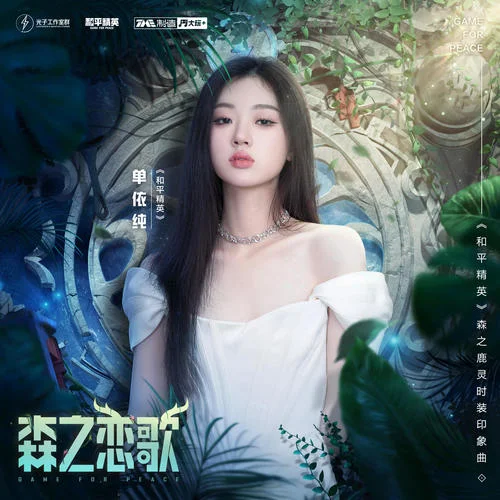 森之恋歌 - Shan Yichun by c