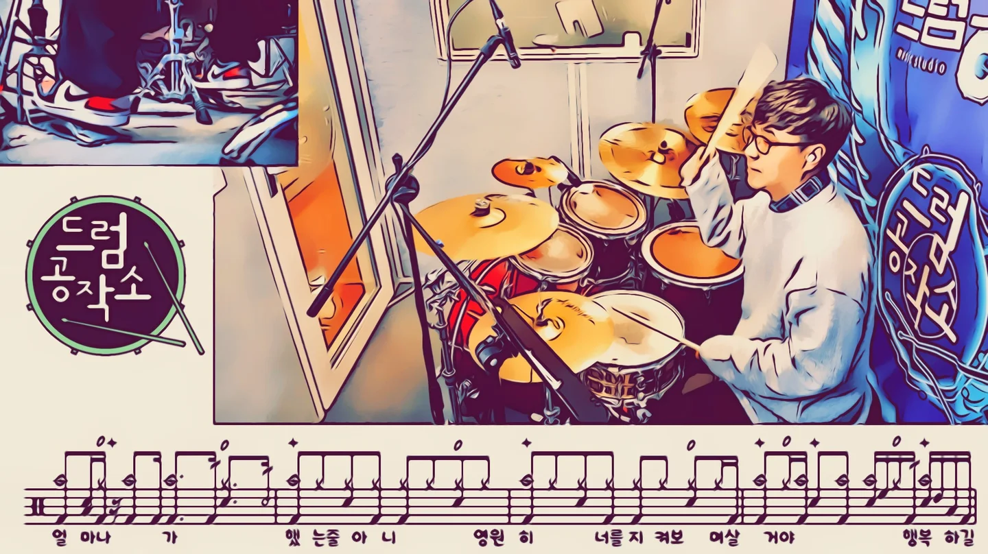천상연 - 이창섭 (드럼 악보) by 드럼공작소