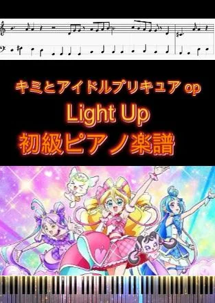 Light Up - 馬瀬みさき (初級ピアノ楽譜) by op.R
