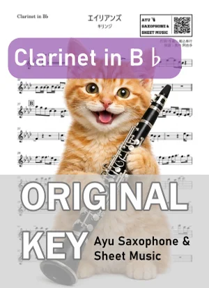 エイリアンズ - キリンジ (in B♭|クラリネット等) by Ayu Saxophone &amp; Sheet Music